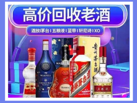 武山老酒回收店